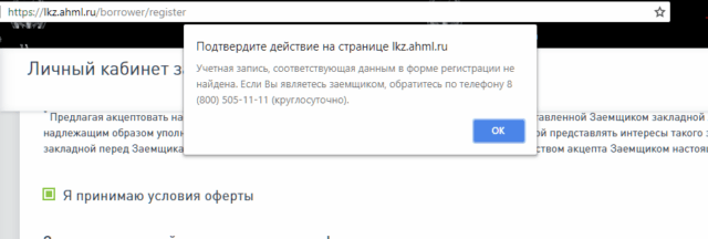 Подтверждение условий регистрации