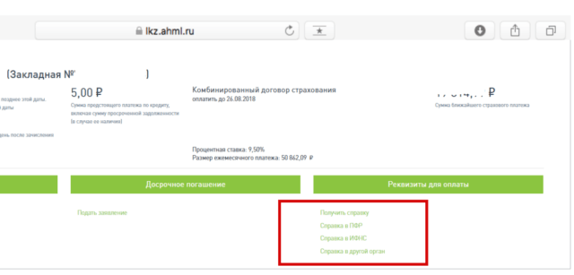Отправка информации по кредиту в фонды
