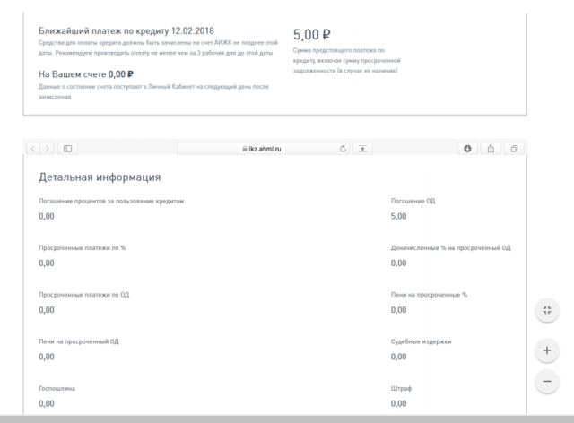Просмотр информации по платежам