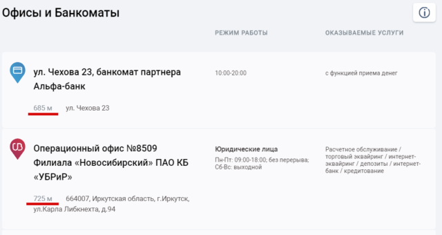 Просмотр ближайших офисов и банкоматов
