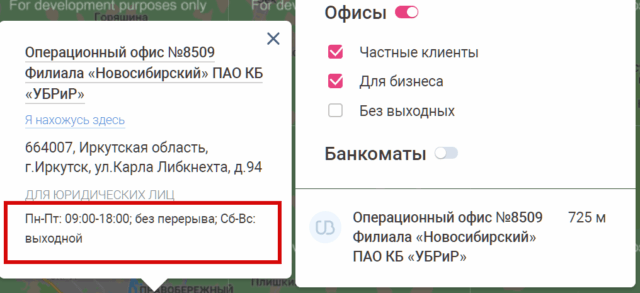 Режим работы отделения УБРиР