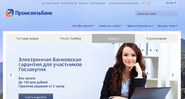 Сайт Промсвязьбанка
