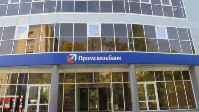 Промсвязьбанк