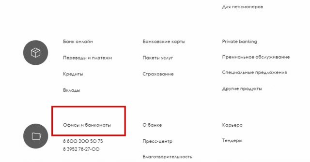 Офисы и банкоматы