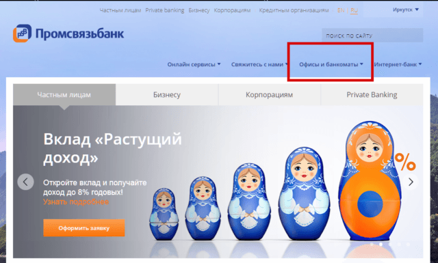 Офисы и банкоматы