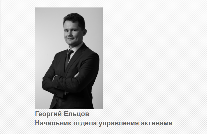 Начальник отдела управления активами Промсвязь