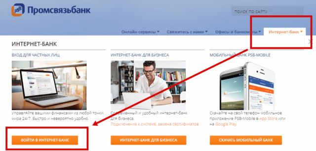 Интернет банк