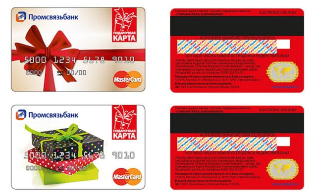 Подарочные карты Промсвязьбанка спереди и сзади