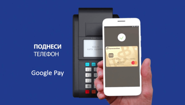Google Pay