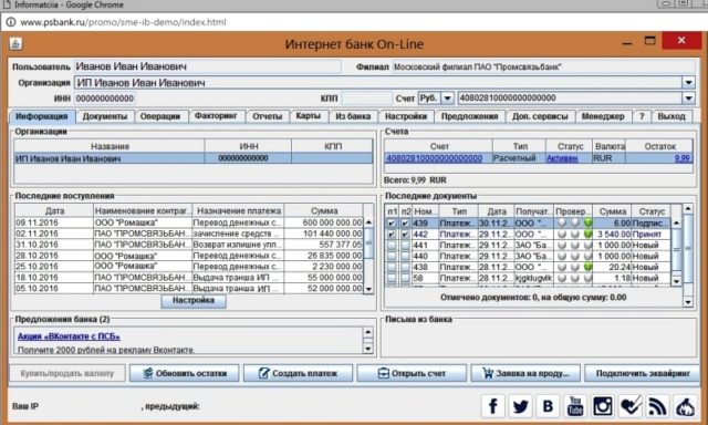 Интернет-банк онлайн для бизнеса