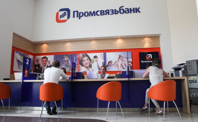 Отделение Промсвязьбанка