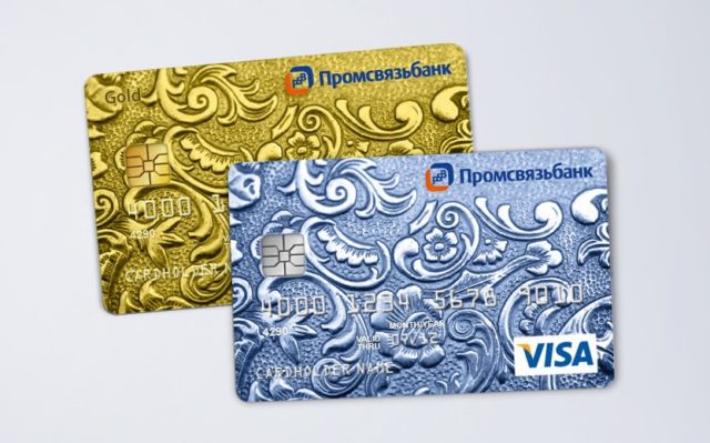 Перевыпуск карт Промсвязьбанка