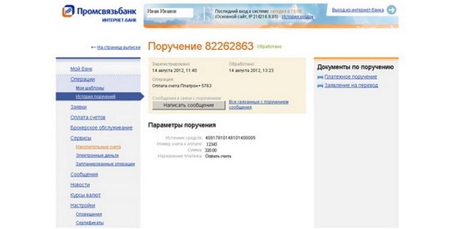 Платежное поручение