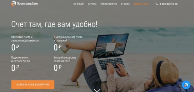 Преимущества открытия расчетного счета