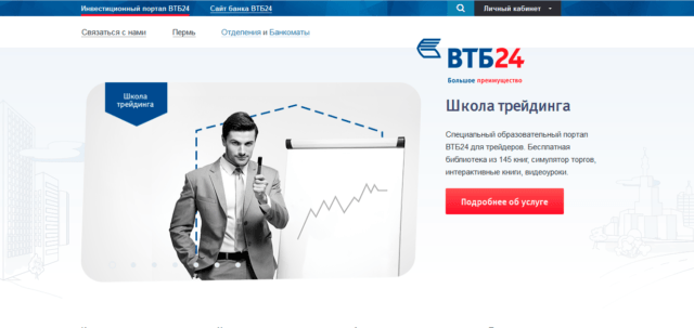 Школа трейдинга ВТБ