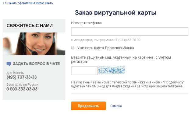 Заказ виртуальной карты на сайте