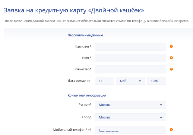 Заполнение заявки на карту
