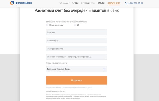 Заявка на открытие расчетного счета