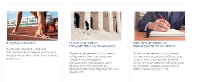 Виды банковских гарантий