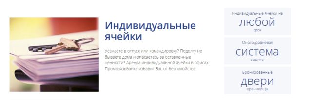 Индивидуальные ячейки