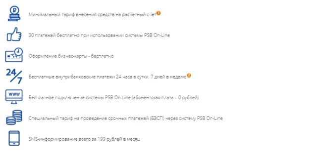 Преимущества программы Бизнес чек Промсвязьбанк
