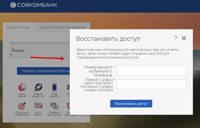 Вход в личный кабинет Совкомбанк