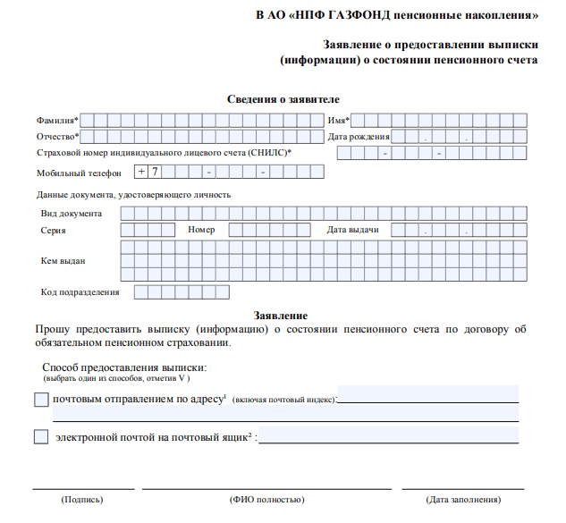 Заявление о выписке