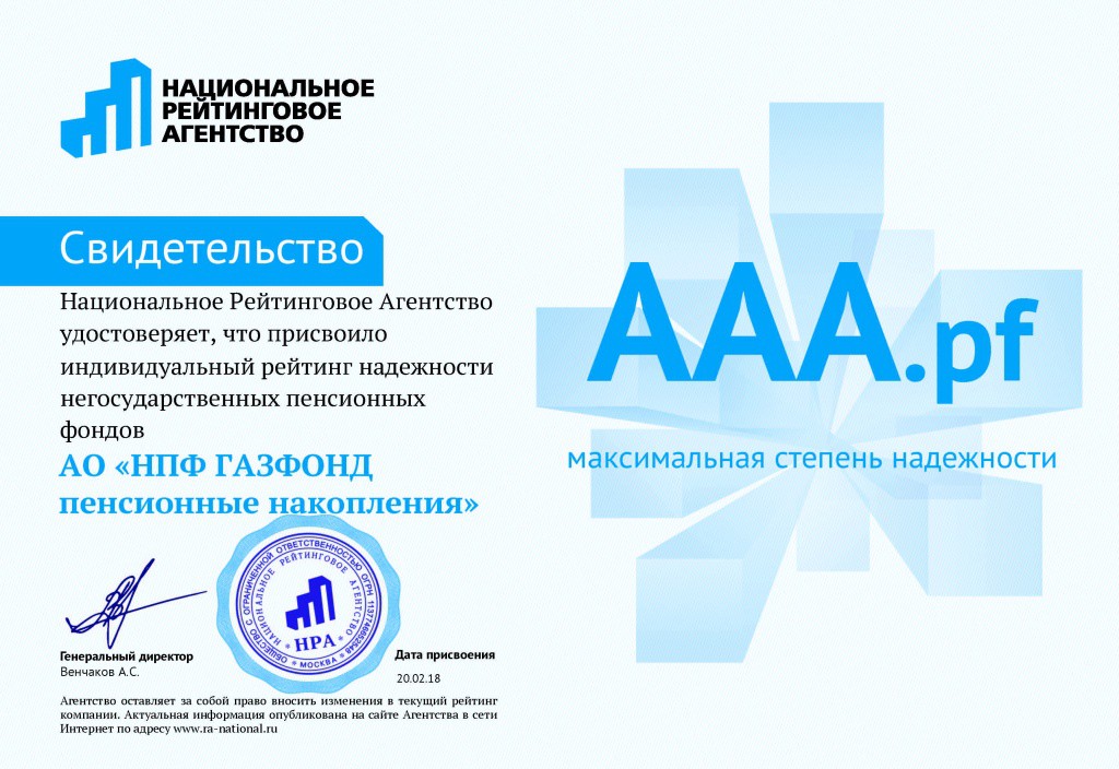 Свидетельство НПФ Газфонд
