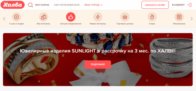 Акции по карте Халва