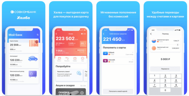 Мобильное приложение Совкомбанка Халва
