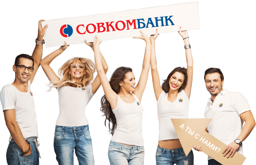 Как оформить онлайн заявку на потребительский кредит в Совкомбанке