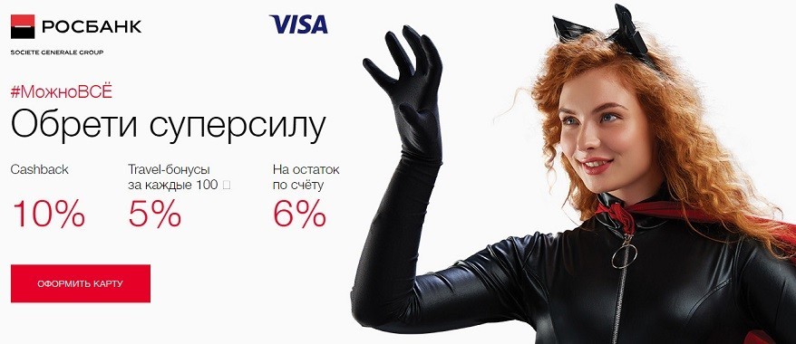 Карта Росбанка - Можно ВСЁ