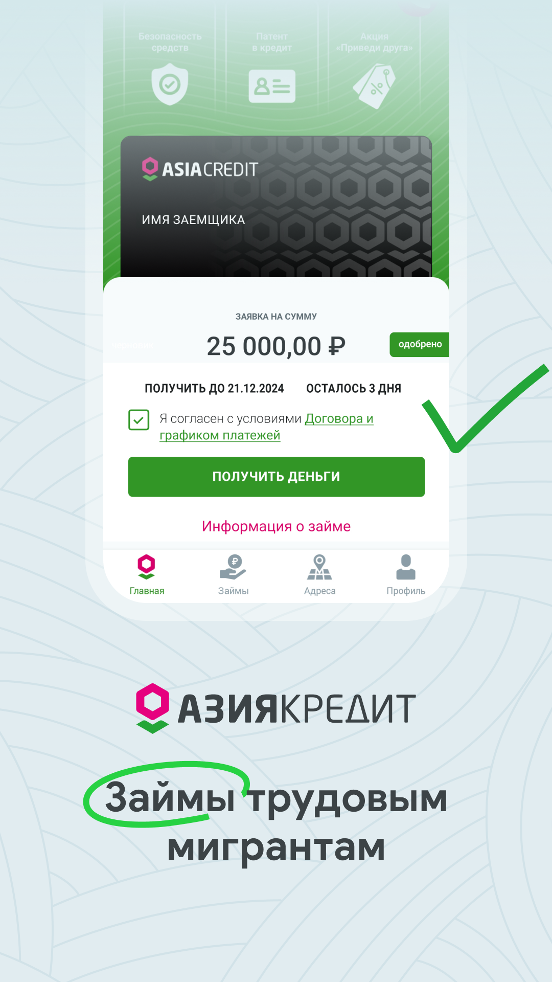 Скриншот приложения