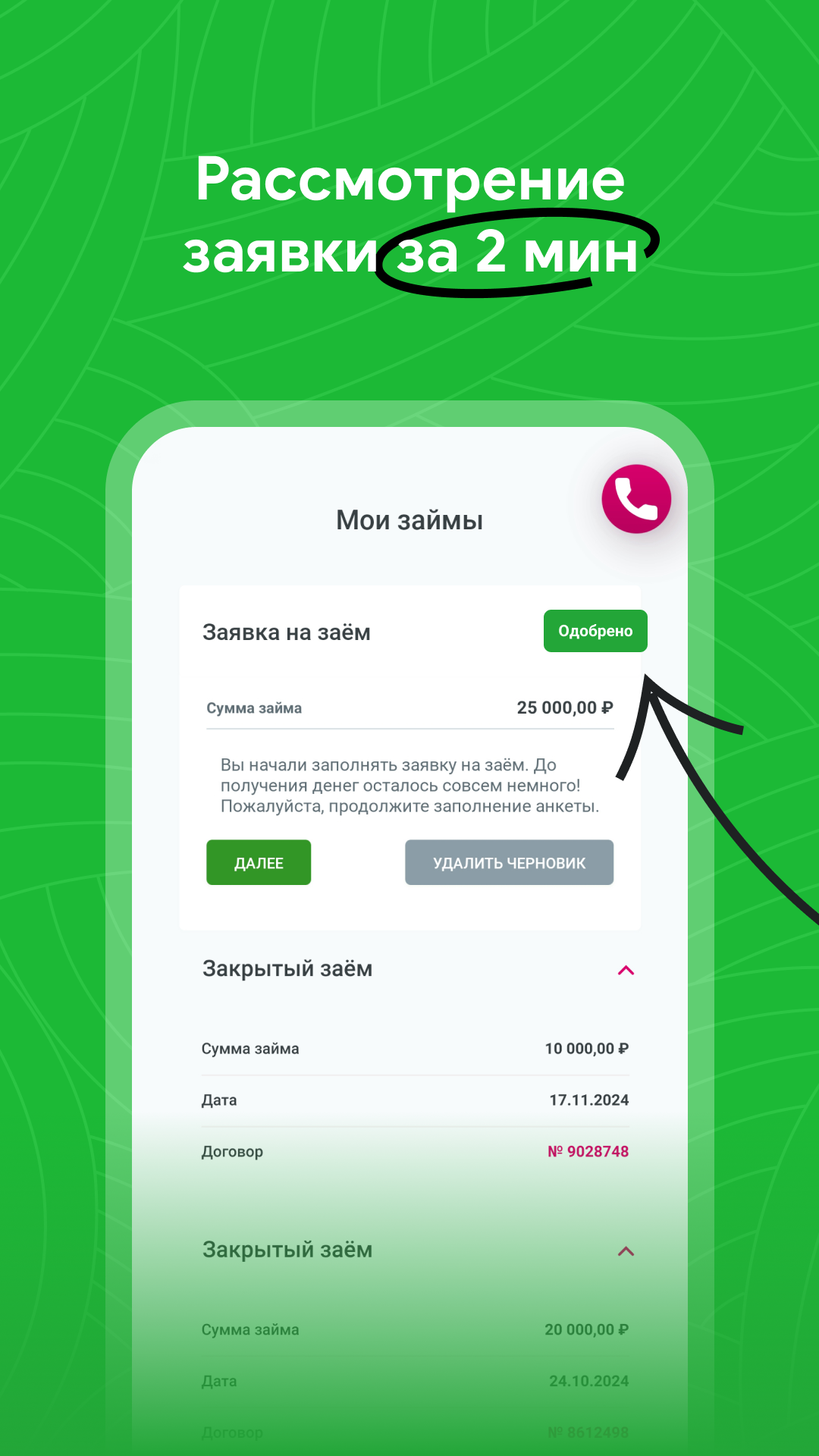 Скриншот приложения