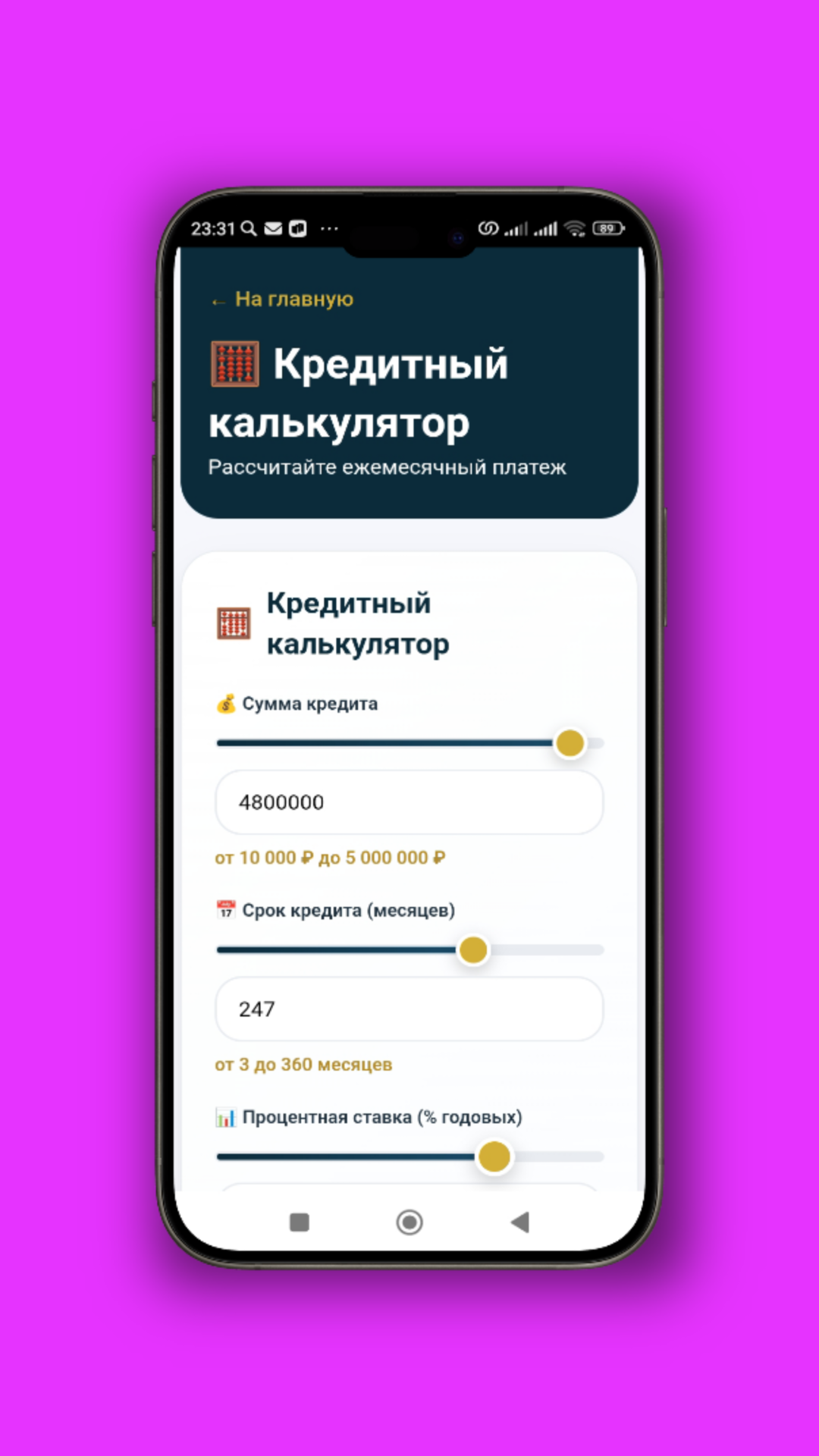 Скриншот приложения