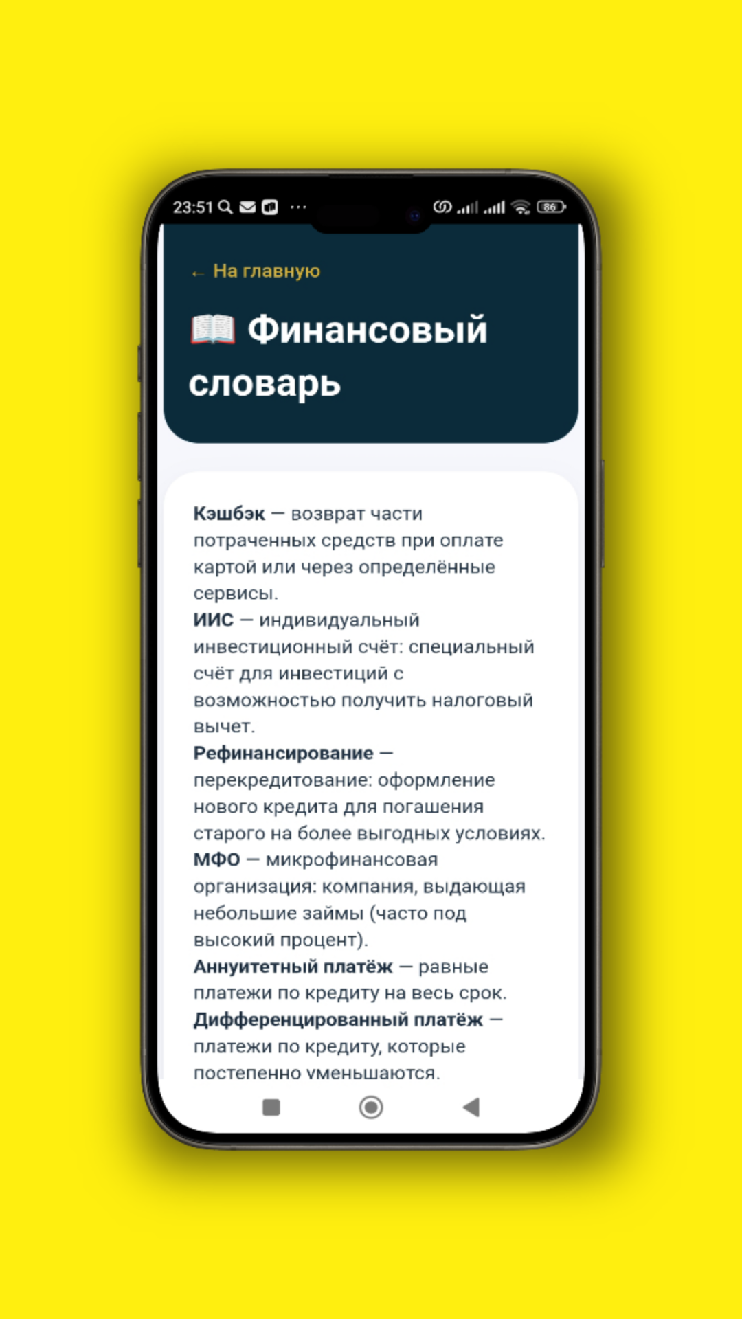 Скриншот приложения