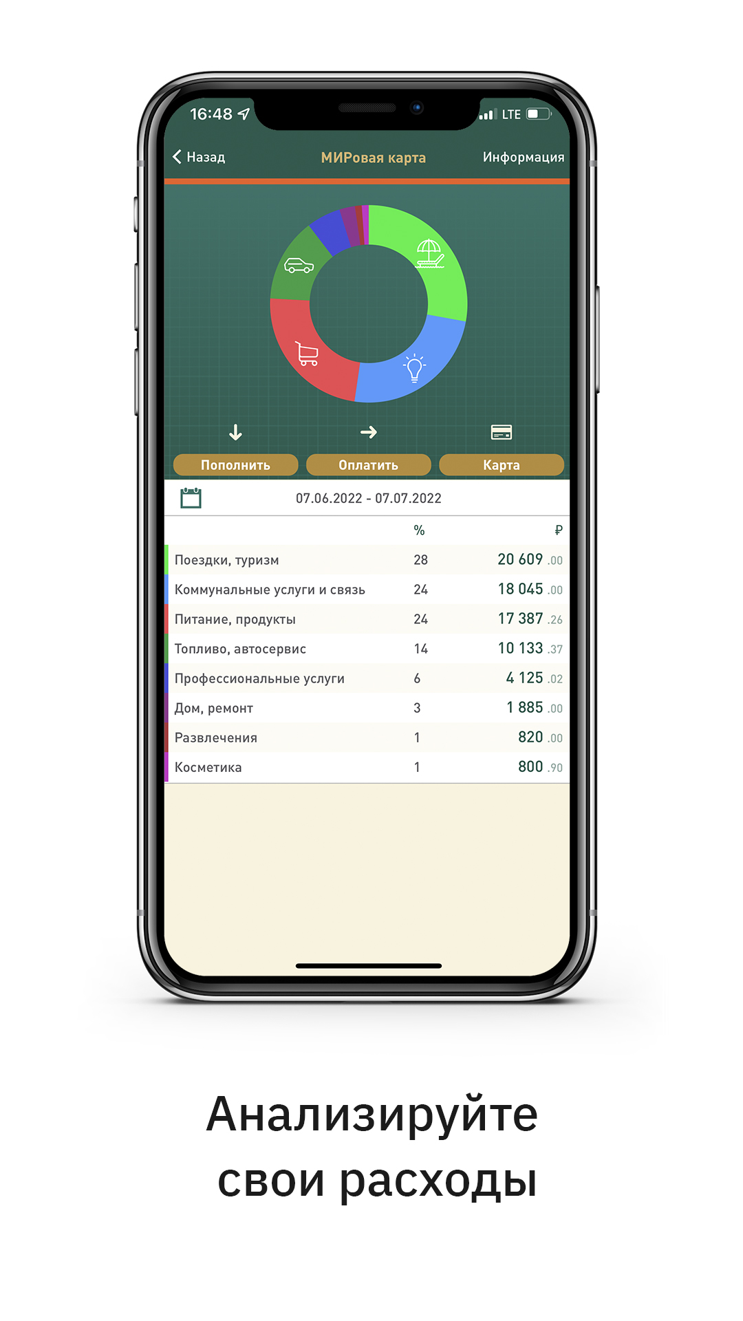 Скриншот приложения