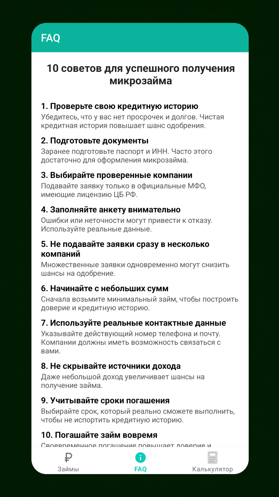 Скриншот приложения