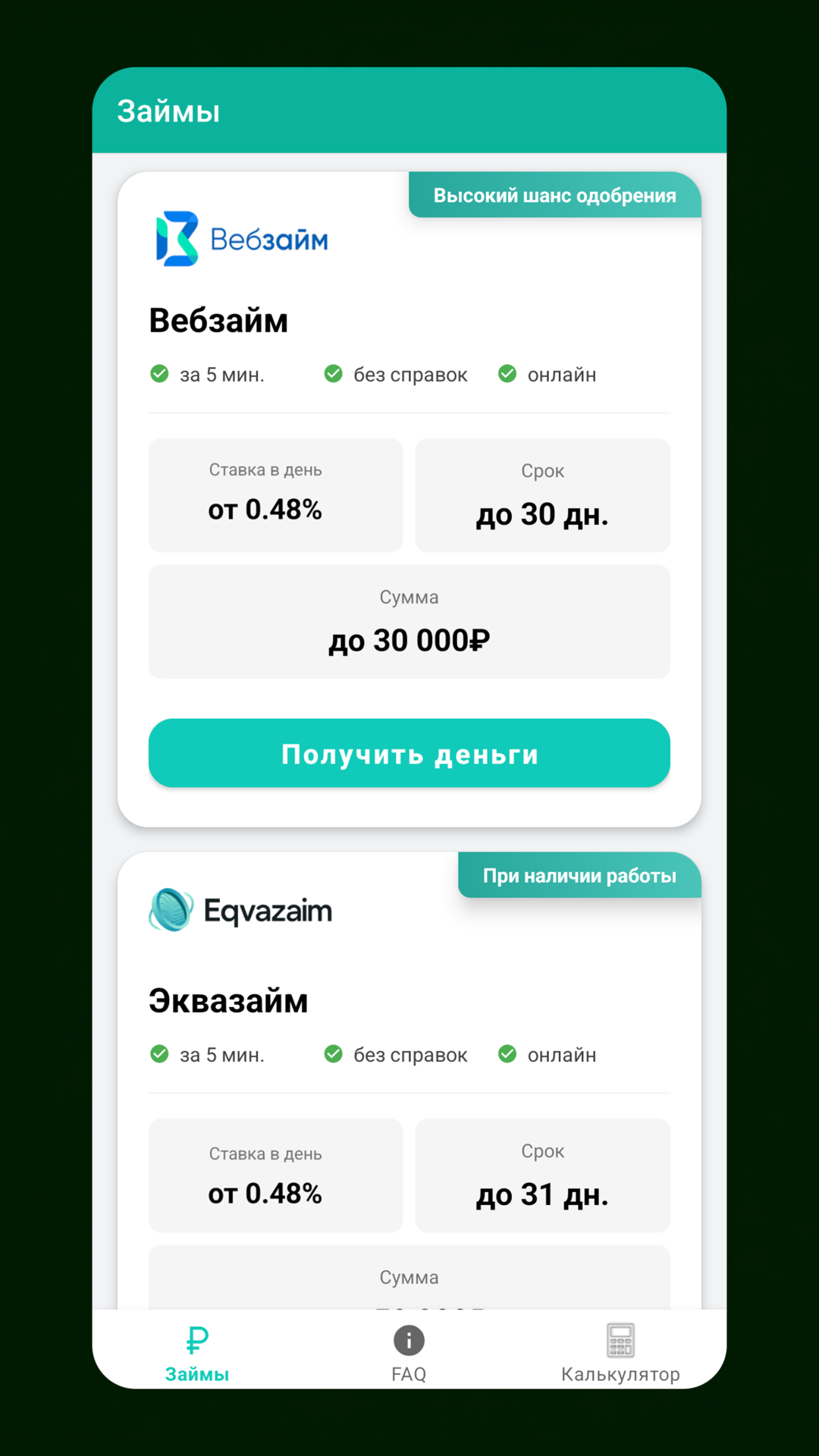 Скриншот приложения