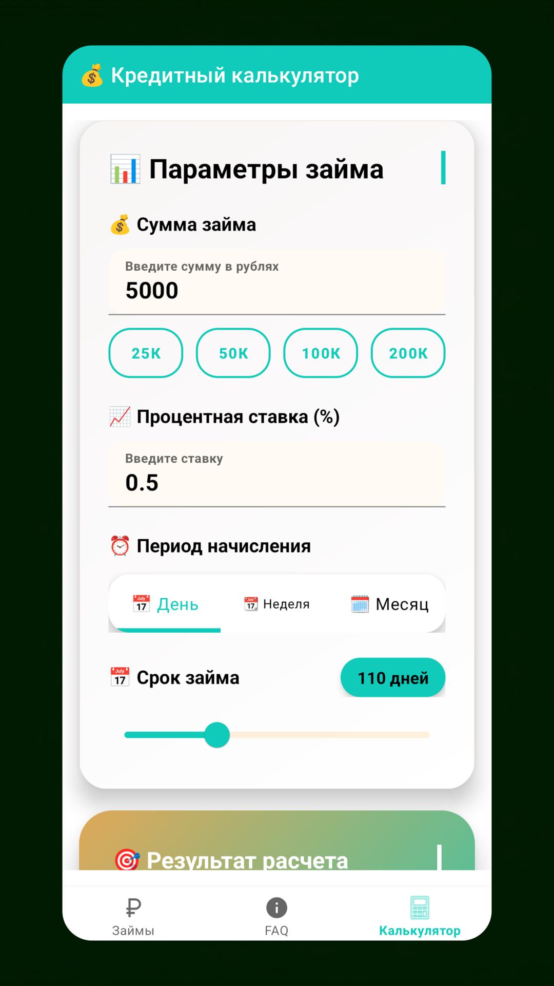 Скриншот приложения