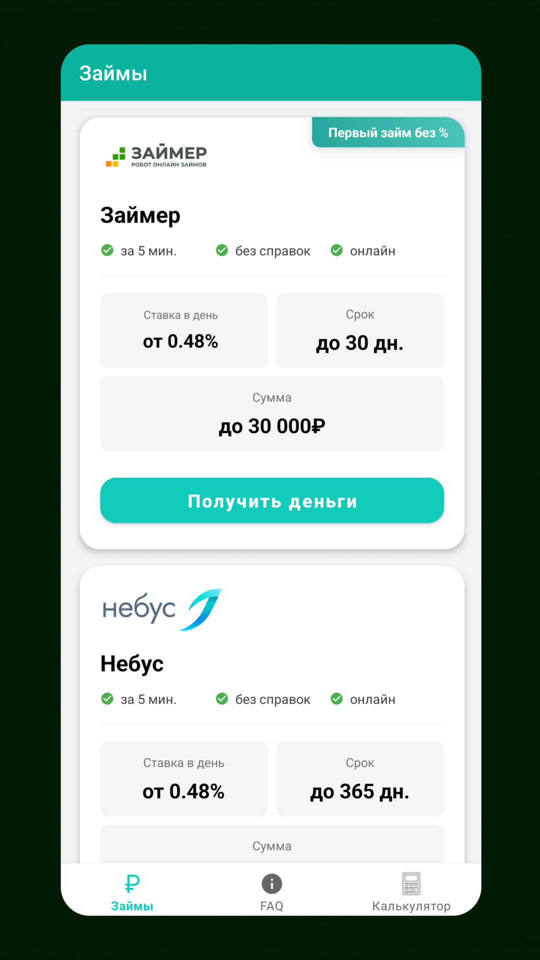 Скриншот приложения