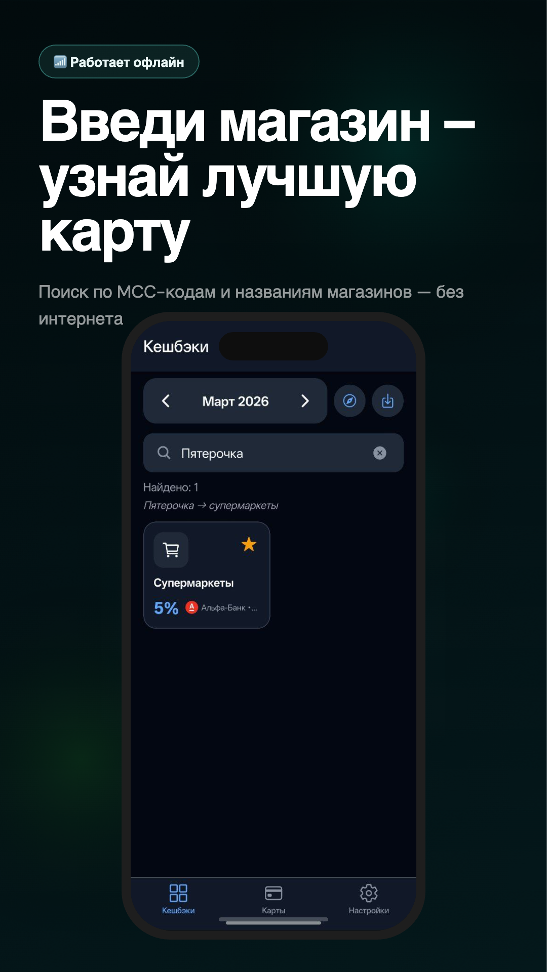 Скриншот приложения