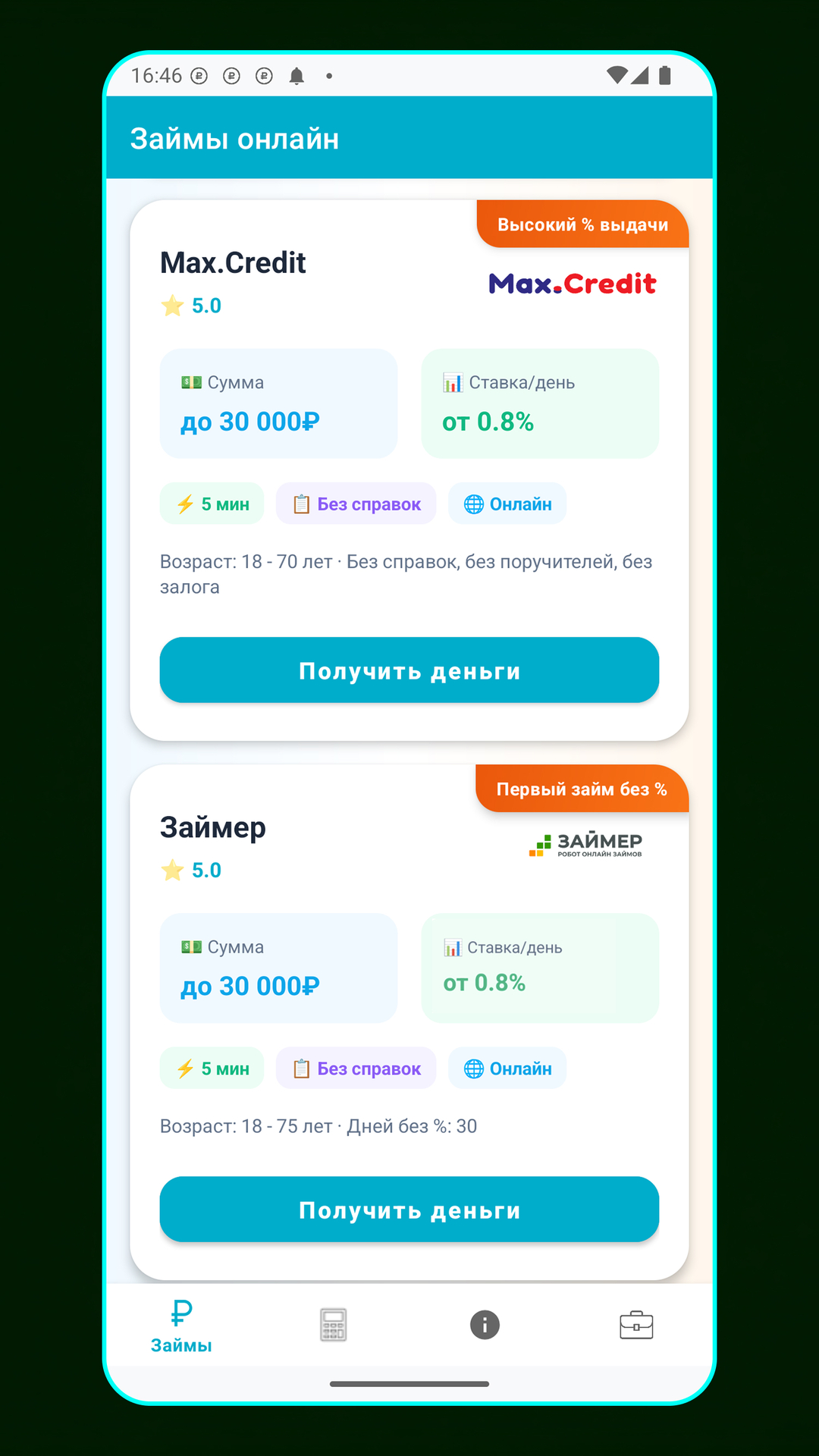 Скриншот приложения