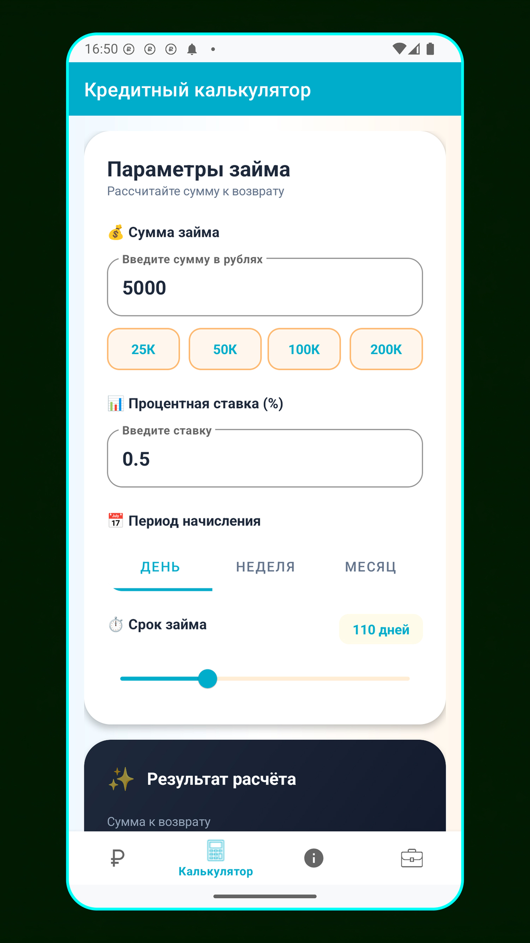 Скриншот приложения