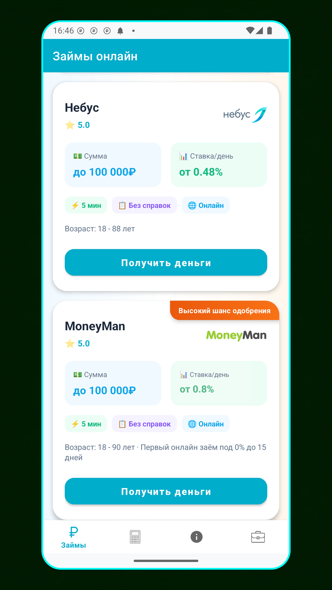 Скриншот приложения