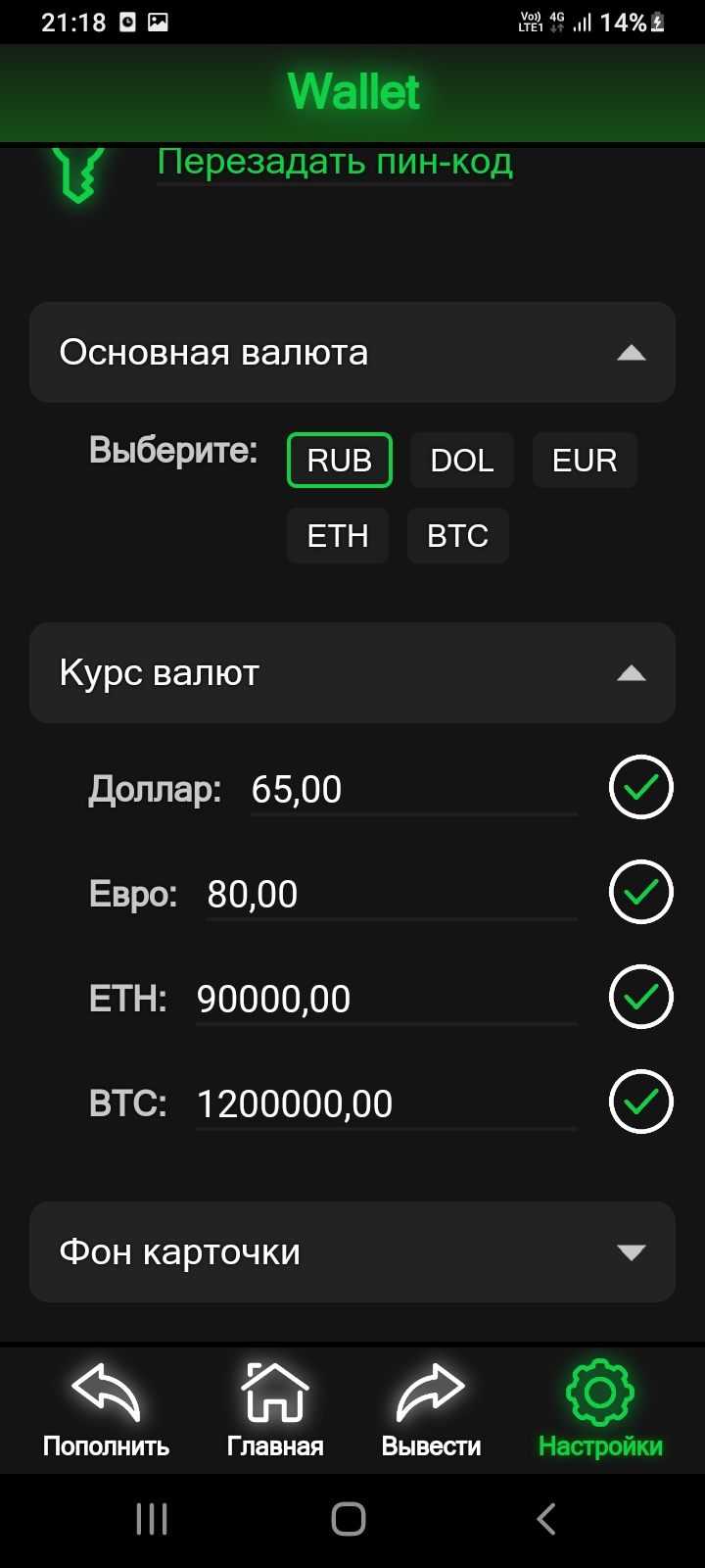 Скриншот приложения