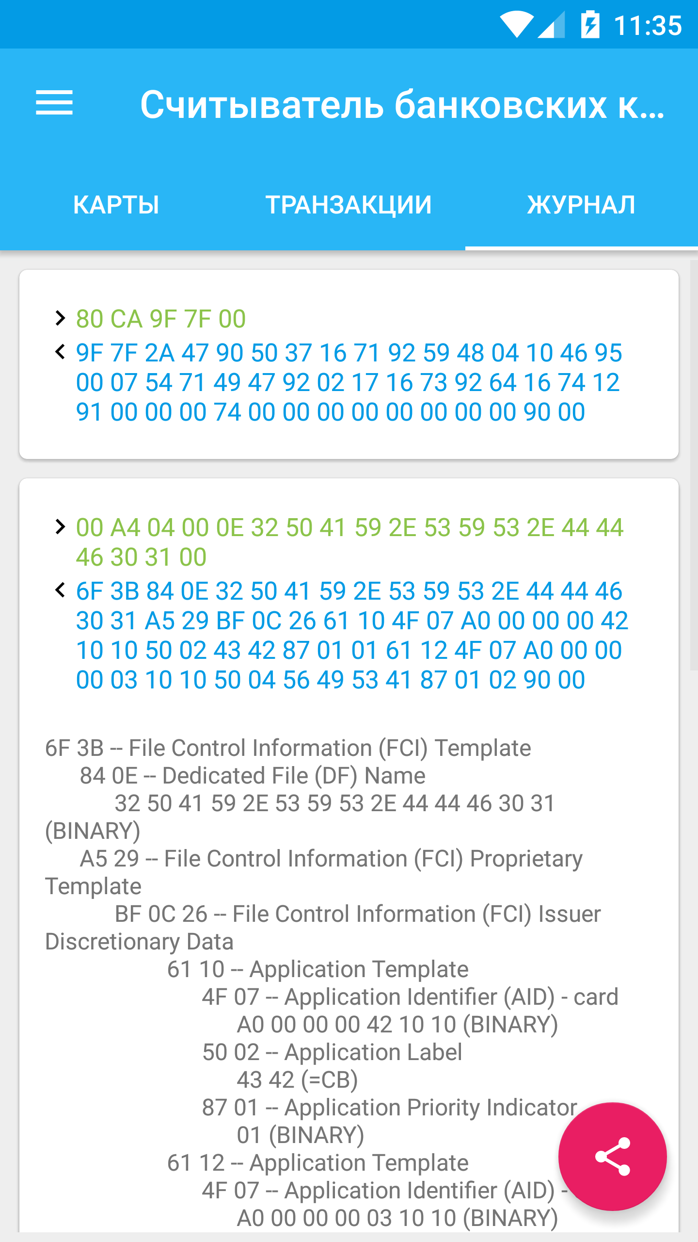 Скриншот приложения