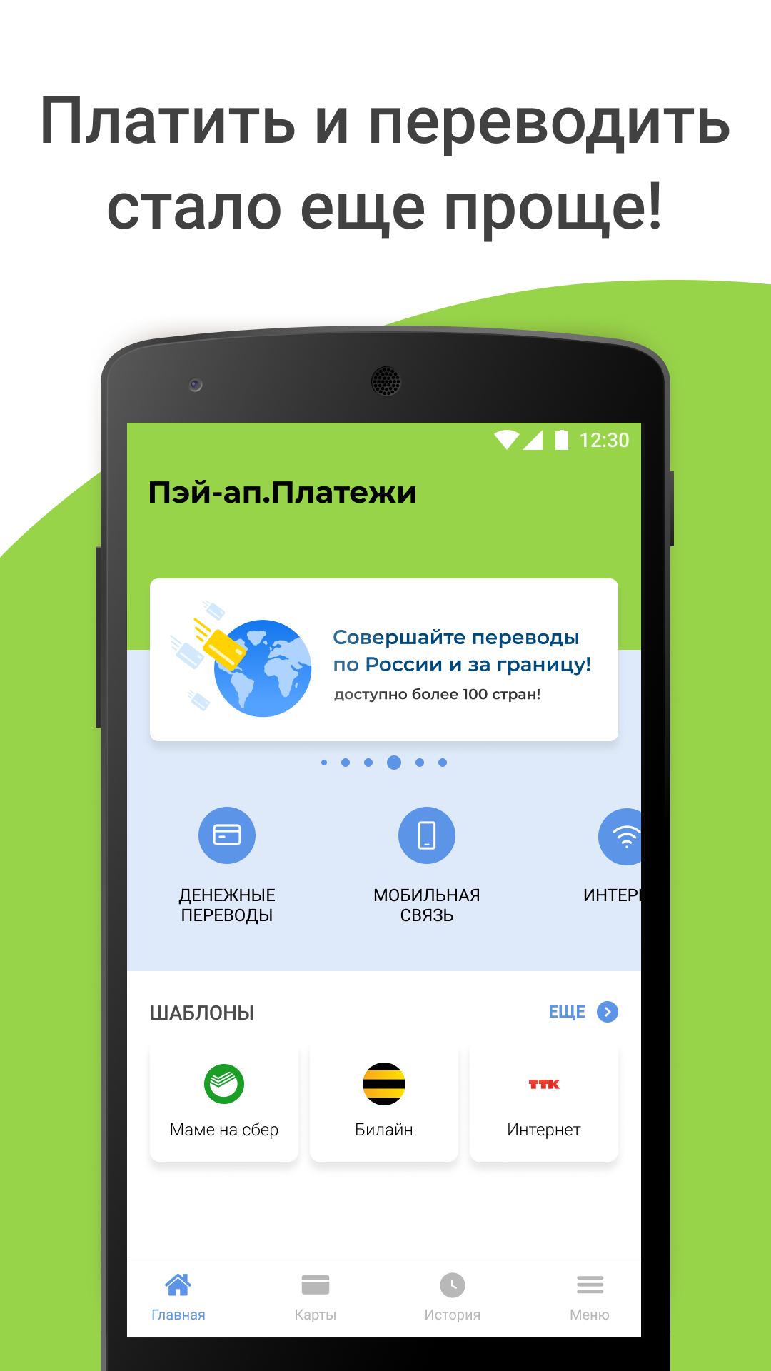 Скриншот приложения