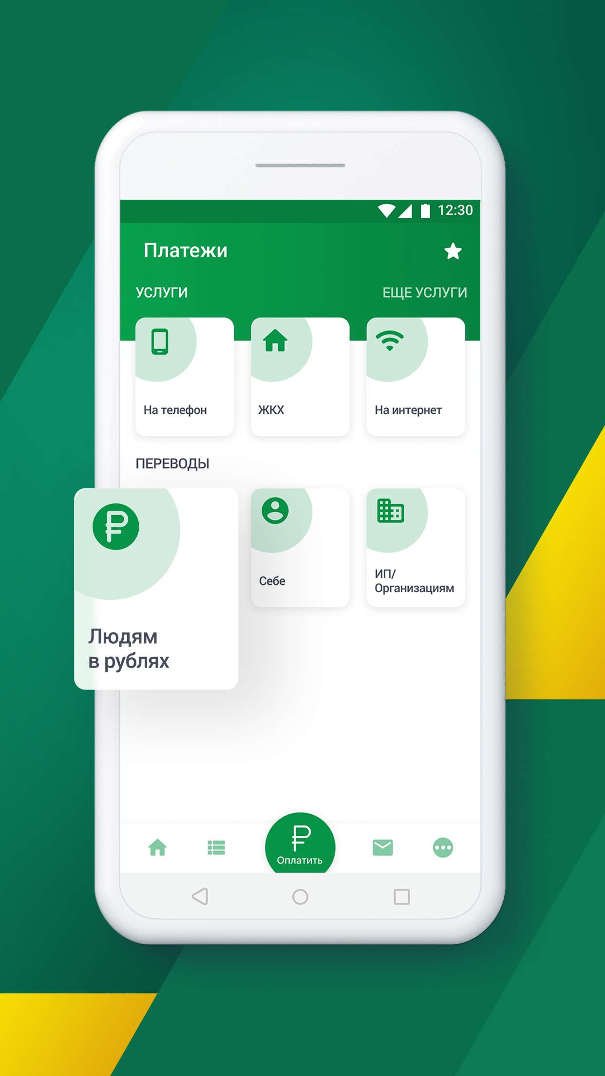 Скриншот приложения