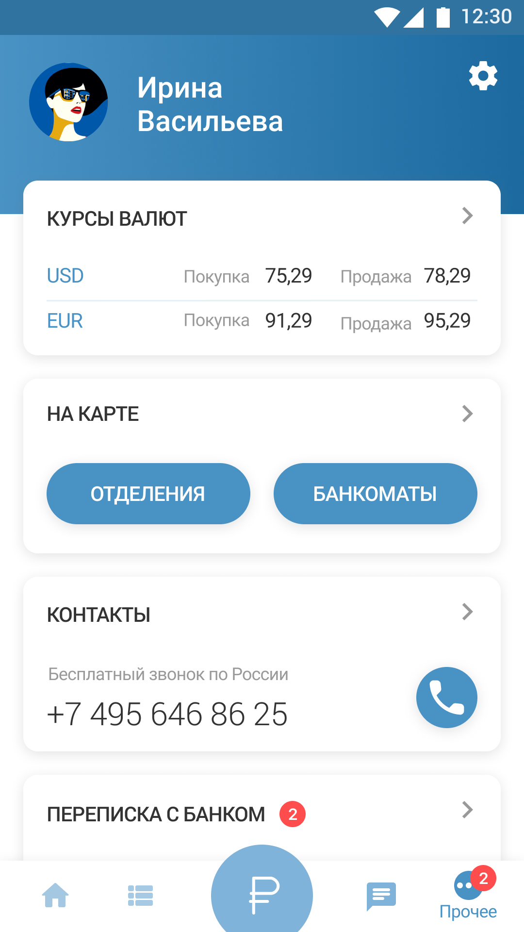 Скриншот приложения